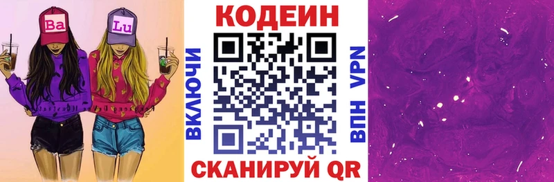 Кодеин Purple Drank  наркошоп  ОМГ ОМГ как зайти  Жердевка 